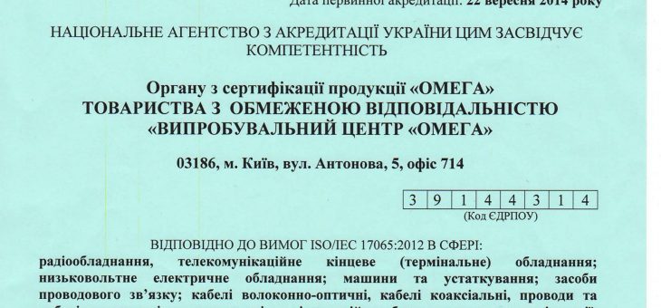 Орган Оцінки Відповідності