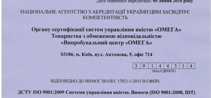 Орган Сертифікації Систем Управління Якістю