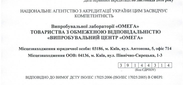 Випробувальна Лабораторія